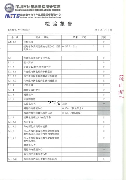 4-3检测报告